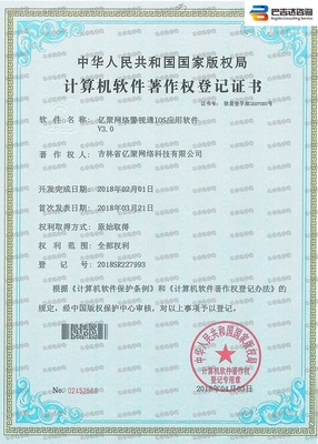 長春巴吉達咨詢資質代辦公司-資質管家 計算機軟件咨詢服務指南