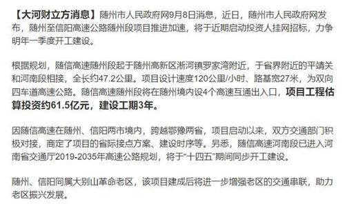 隨州至信陽高速公路工程設(shè)計咨詢和地勘監(jiān)理報建