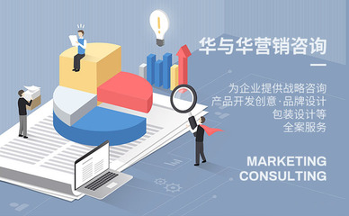 華與華加盟代理經銷商電話_華與華營銷策劃怎么樣