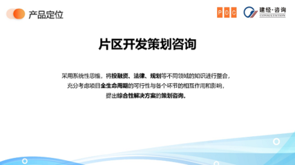 建經(jīng)觀點(diǎn)丨新形勢下綜合片區(qū)開發(fā)模式淺析